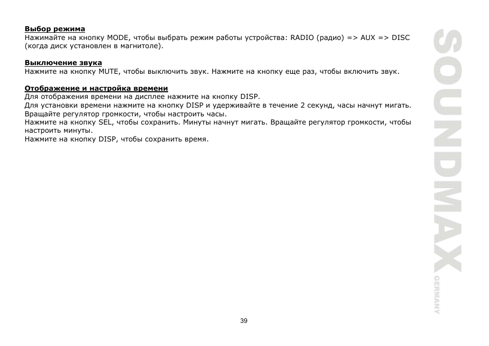 SoundMax SM-CMD2026 User Manual | Page 39 / 54