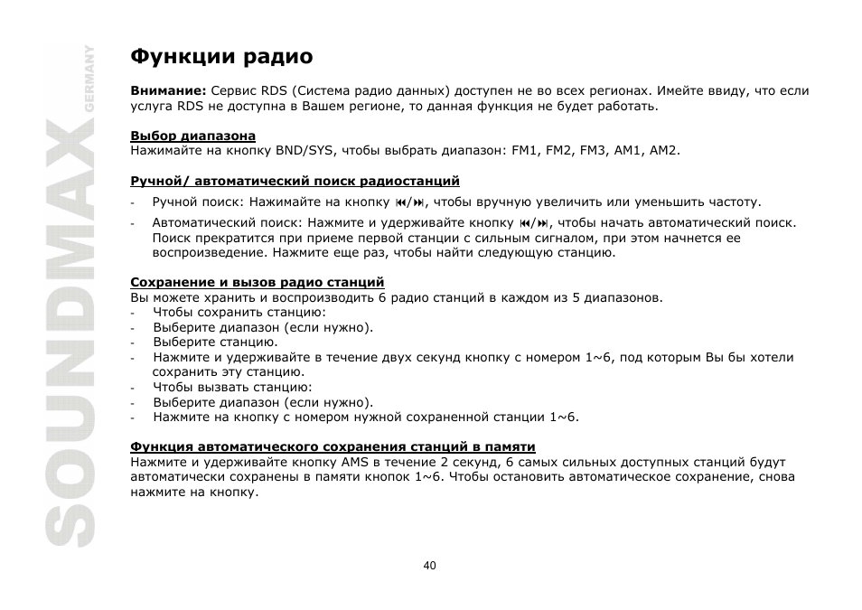 SoundMax SM-CMD2026 User Manual | Page 40 / 54