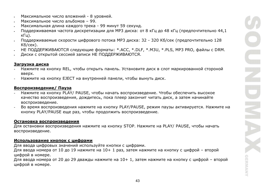 SoundMax SM-CMD2026 User Manual | Page 43 / 54