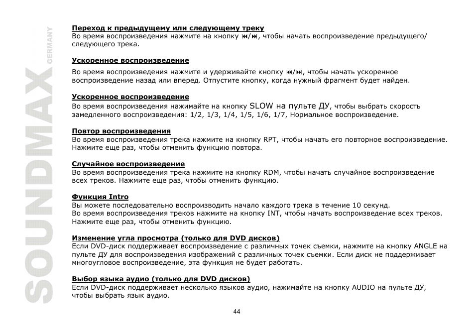 SoundMax SM-CMD2026 User Manual | Page 44 / 54