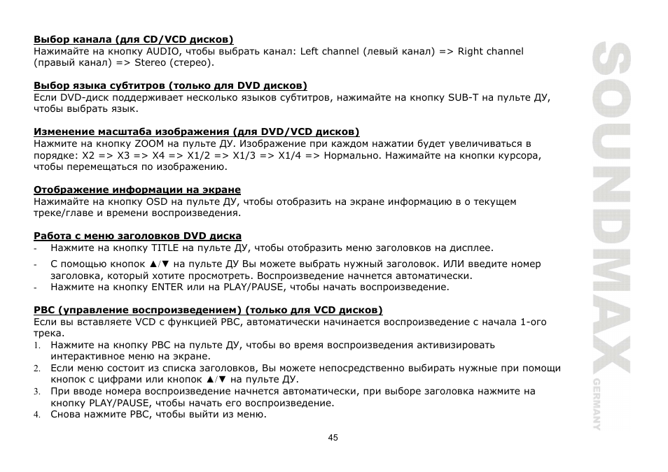 SoundMax SM-CMD2026 User Manual | Page 45 / 54