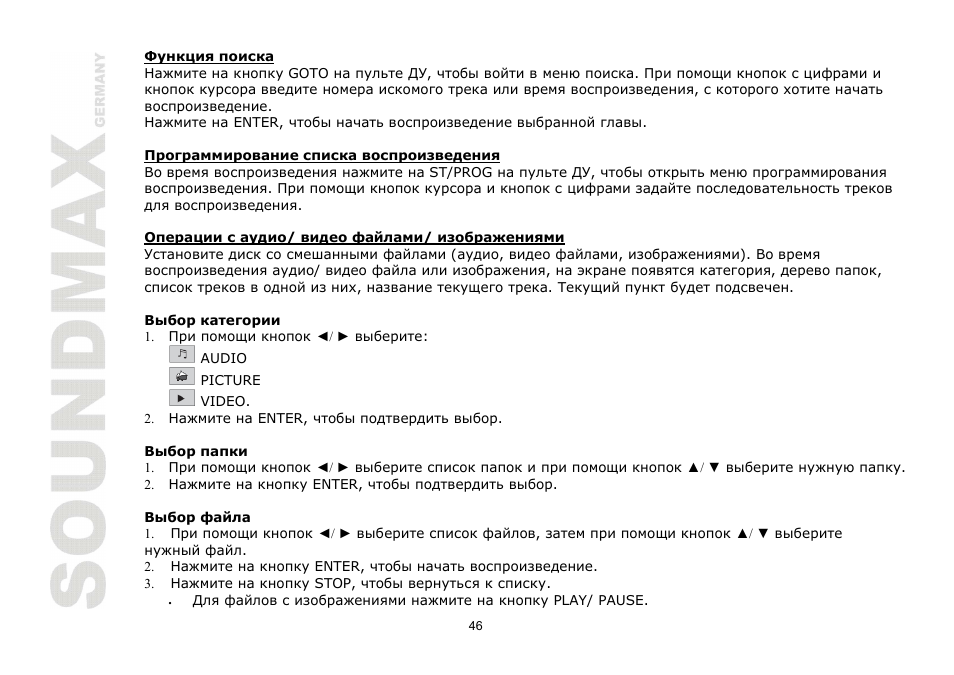 SoundMax SM-CMD2026 User Manual | Page 46 / 54