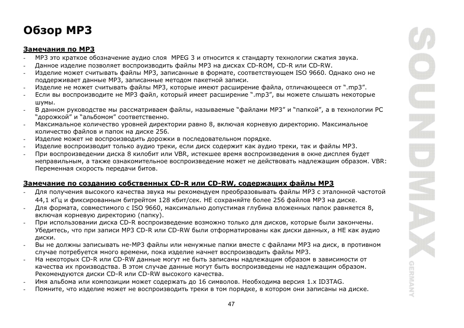 SoundMax SM-CMD2026 User Manual | Page 47 / 54