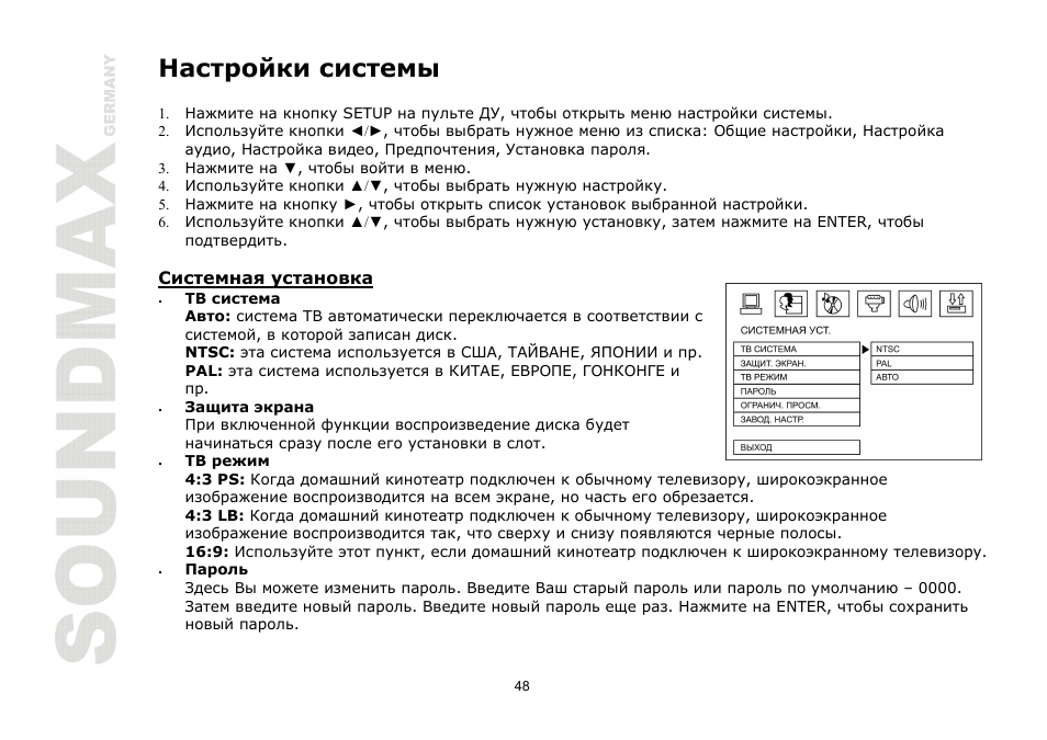 SoundMax SM-CMD2026 User Manual | Page 48 / 54