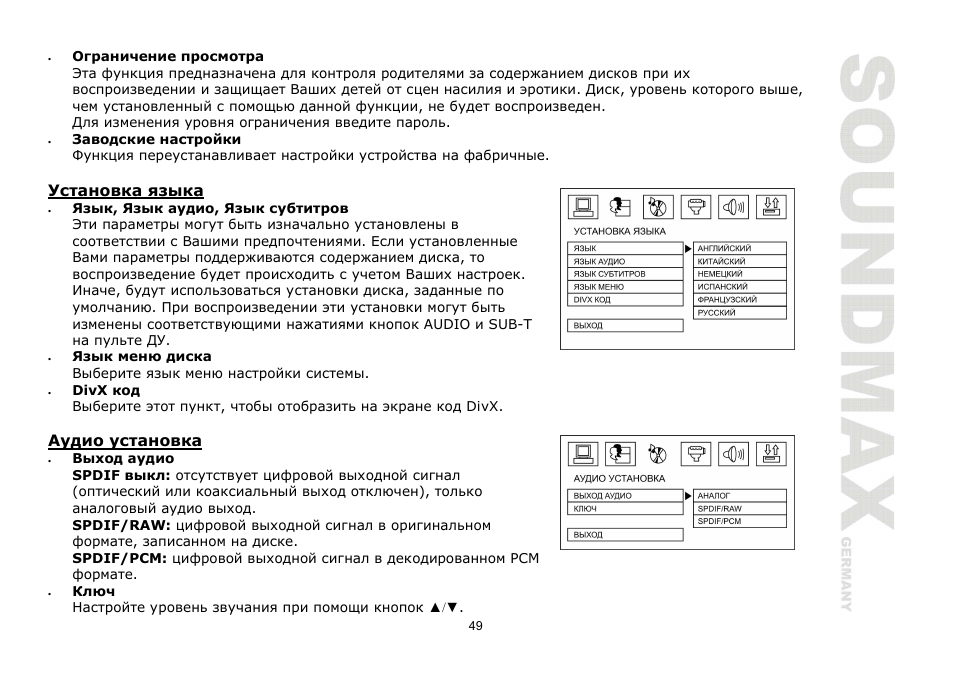 SoundMax SM-CMD2026 User Manual | Page 49 / 54
