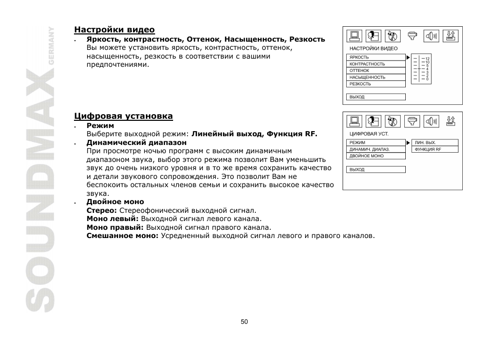 SoundMax SM-CMD2026 User Manual | Page 50 / 54