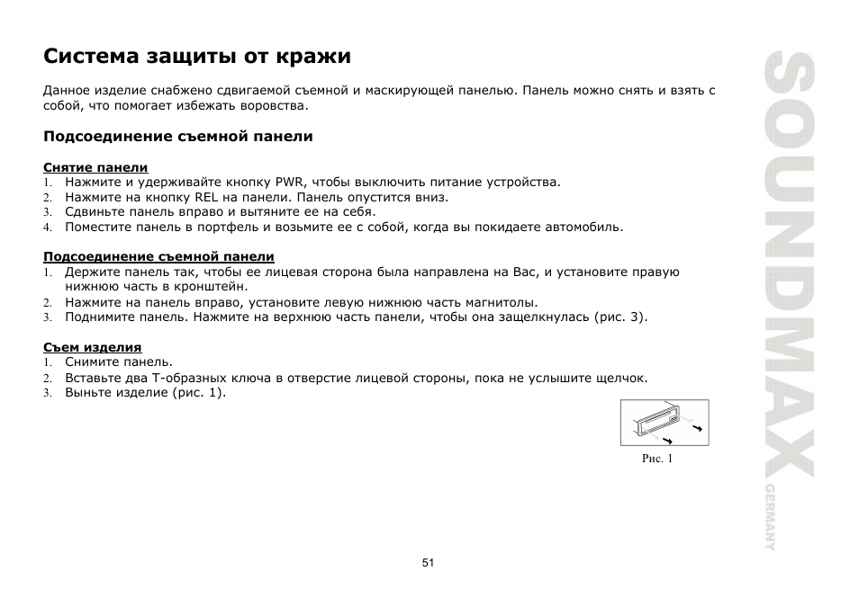 SoundMax SM-CMD2026 User Manual | Page 51 / 54