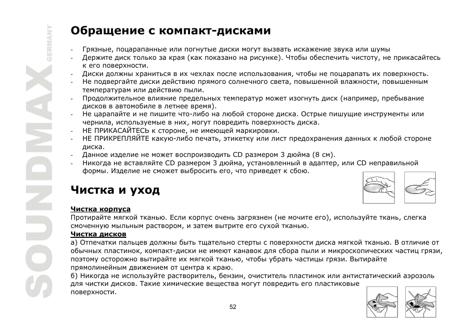 SoundMax SM-CMD2026 User Manual | Page 52 / 54