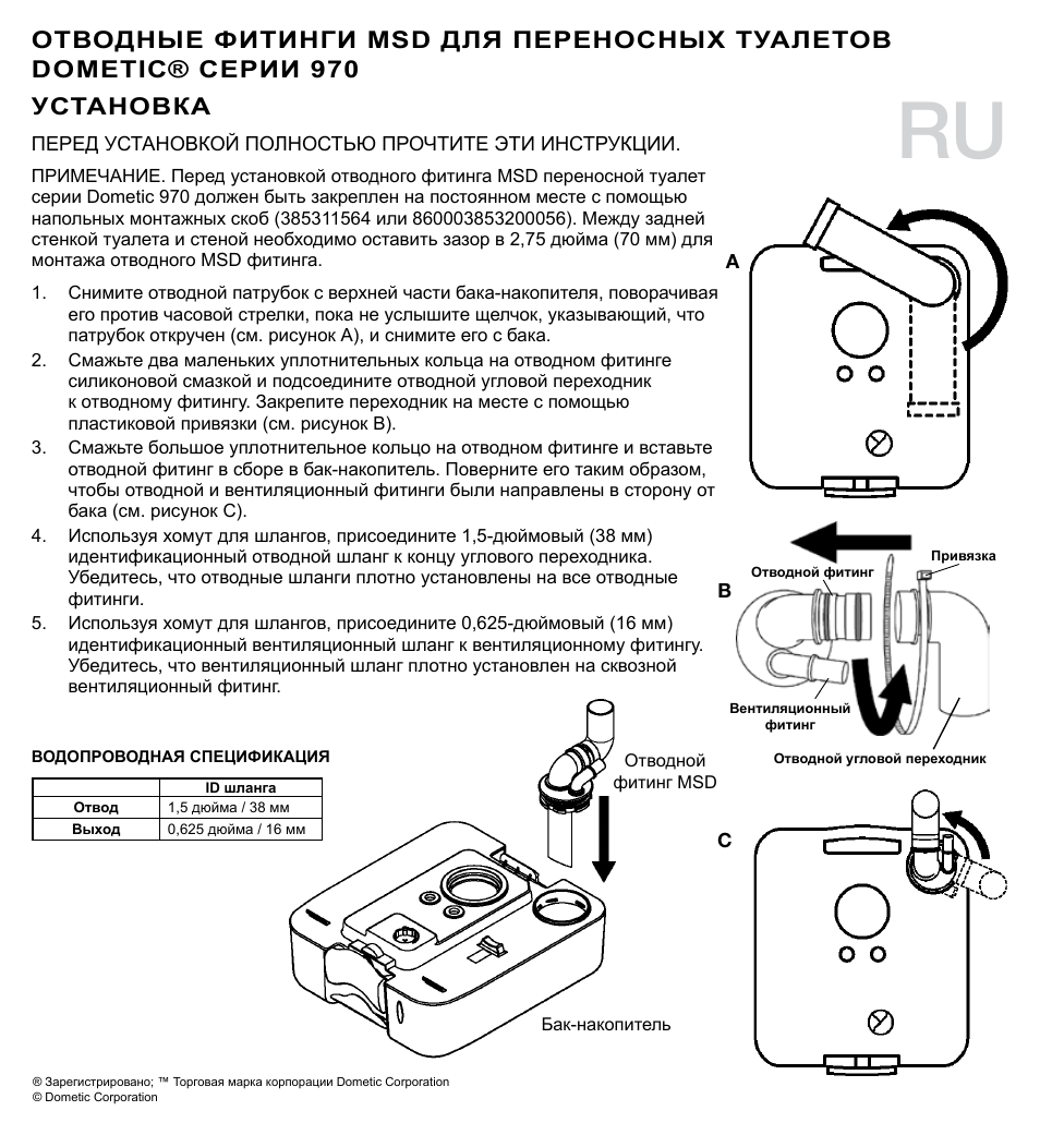 Установка | SeaLand 970 Series MSD Fittings User Manual | Page 13 / 16