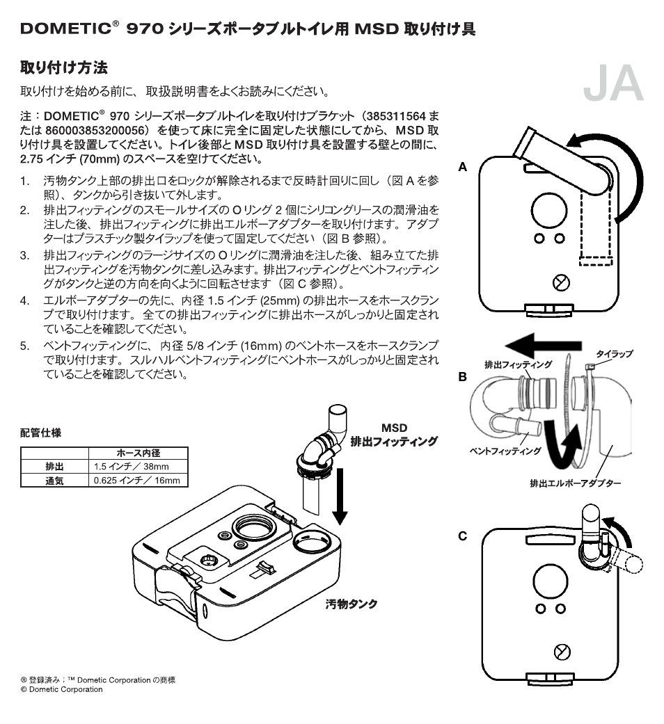 SeaLand 970 Series MSD Fittings User Manual | Page 15 / 16