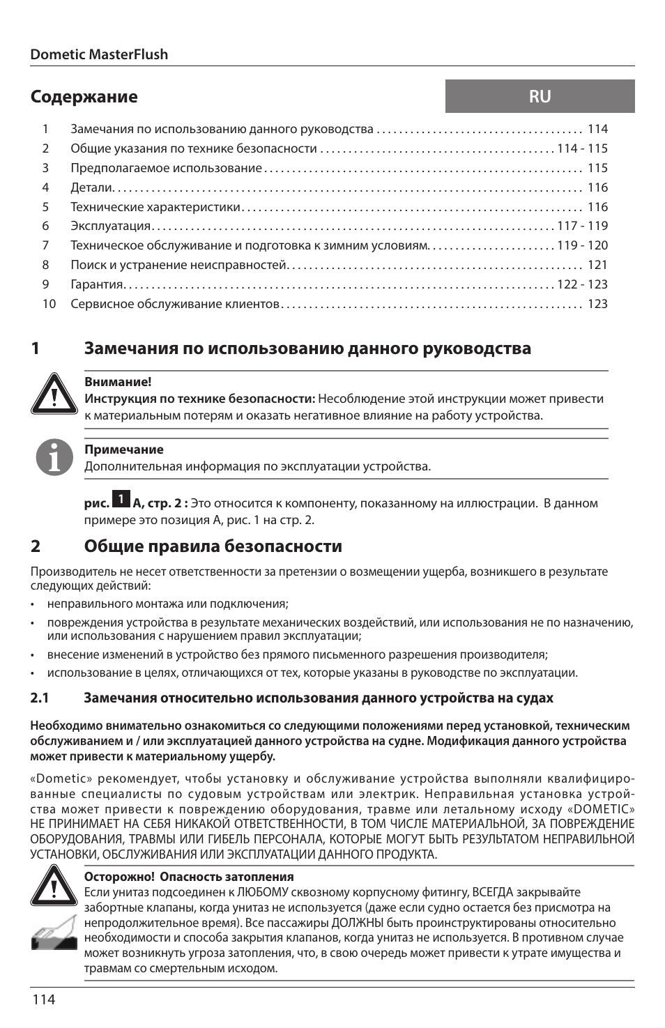 SeaLand 7200 Series MasterFlush Orbit User Manual | Page 114 / 164