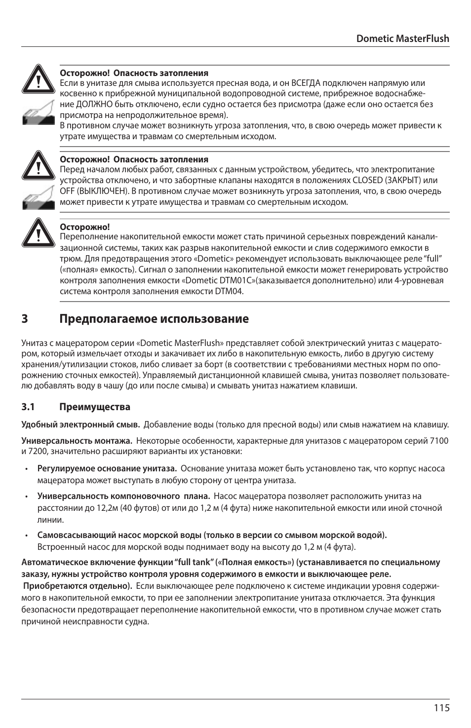 3предполагаемое использование | SeaLand 7200 Series MasterFlush Orbit User Manual | Page 115 / 164