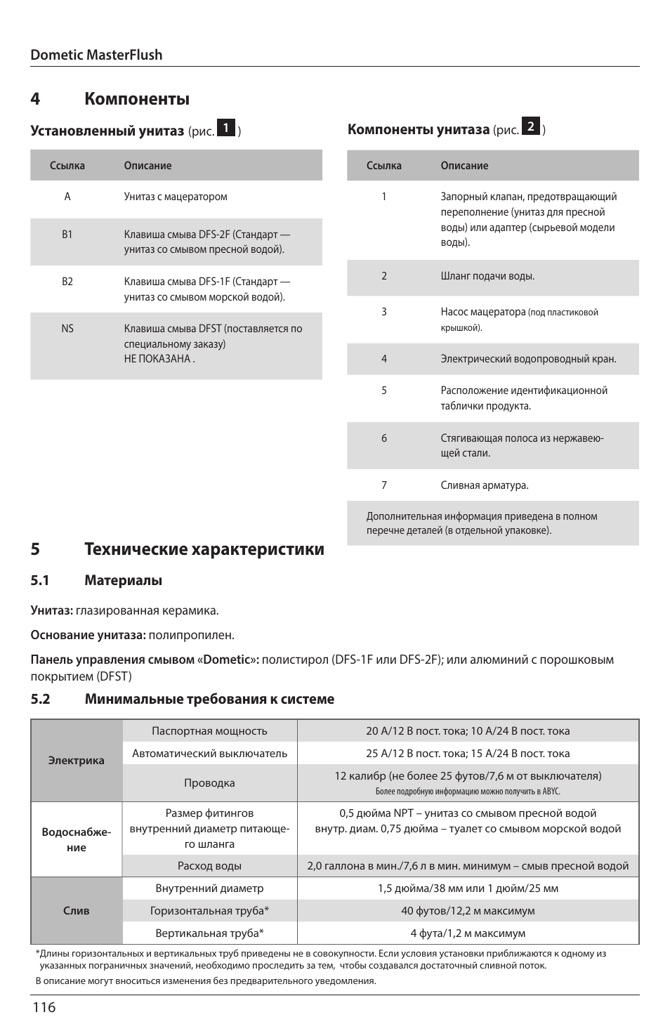 4 компоненты, 5технические характеристики, Установленный унитаз | Компоненты унитаза, 2 минимальные требования к системе, 1 материалы, Dometic masterflush | SeaLand 7200 Series MasterFlush Orbit User Manual | Page 116 / 164