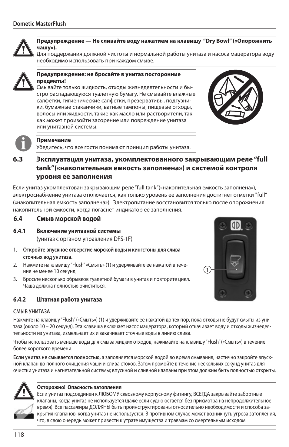 4 смыв морской водой | SeaLand 7200 Series MasterFlush Orbit User Manual | Page 118 / 164