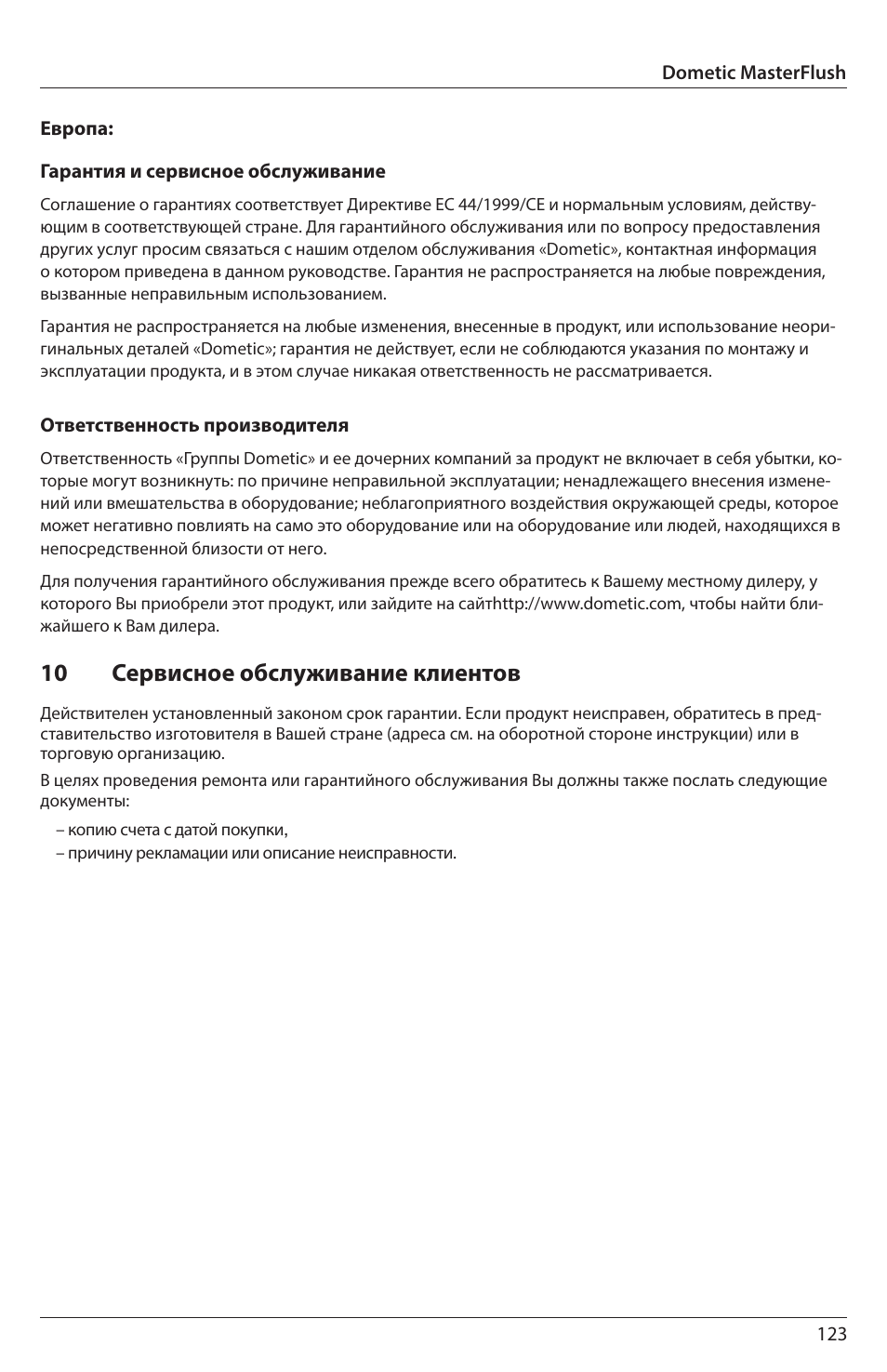 10 сервисное обслуживание клиентов | SeaLand 7200 Series MasterFlush Orbit User Manual | Page 123 / 164