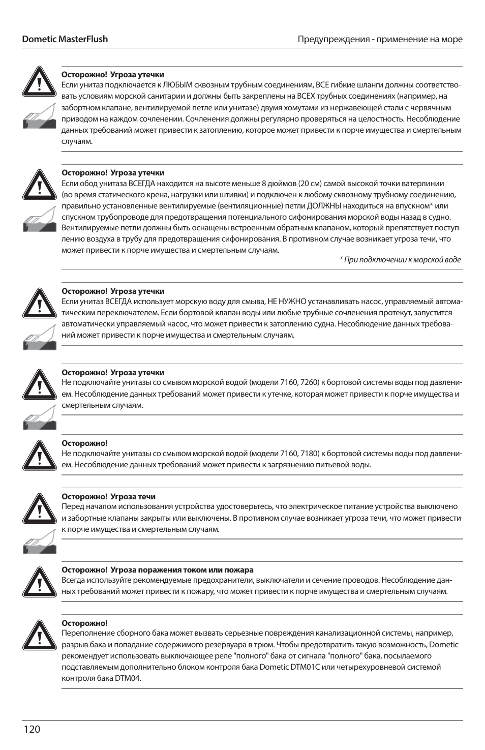 SeaLand 7200 Series MasterFlush Toilet Installation User Manual | Page 120 / 172