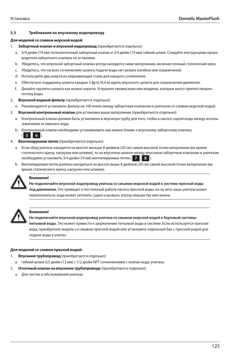 SeaLand 7200 Series MasterFlush Toilet Installation User Manual | Page 125 / 172