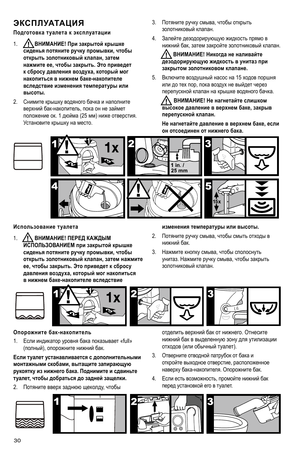 Эксплуатация | SeaLand 976 Portable Toilets User Manual | Page 30 / 52