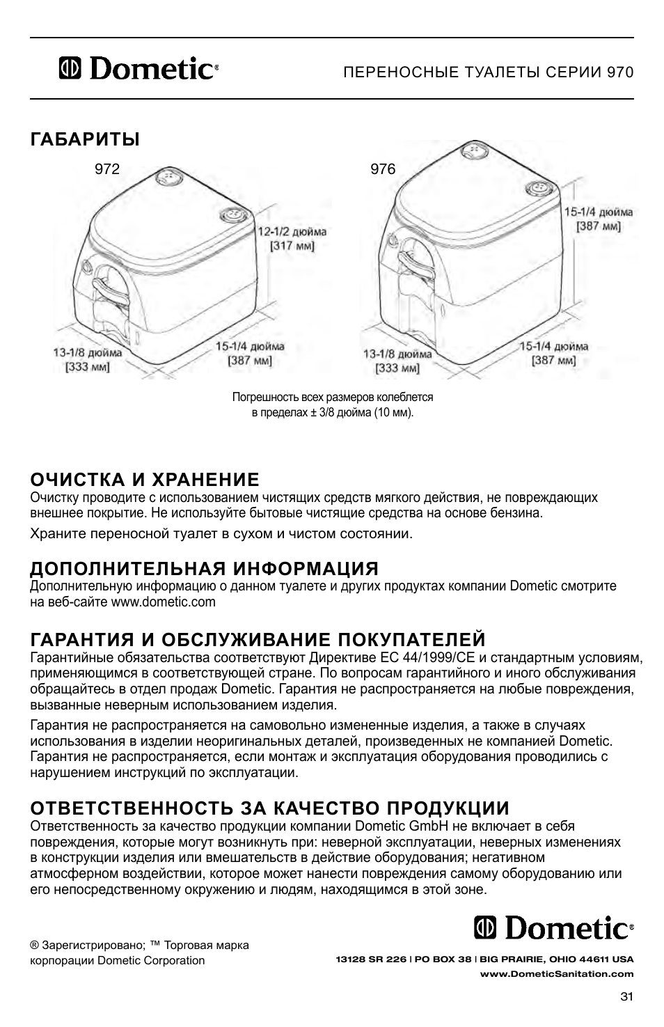 Ответственность за качество продукции, Гарантия и обслуживание покупателей, Дополнительная информация | Очистка и хранение, Габариты | SeaLand 976 Portable Toilets User Manual | Page 31 / 52