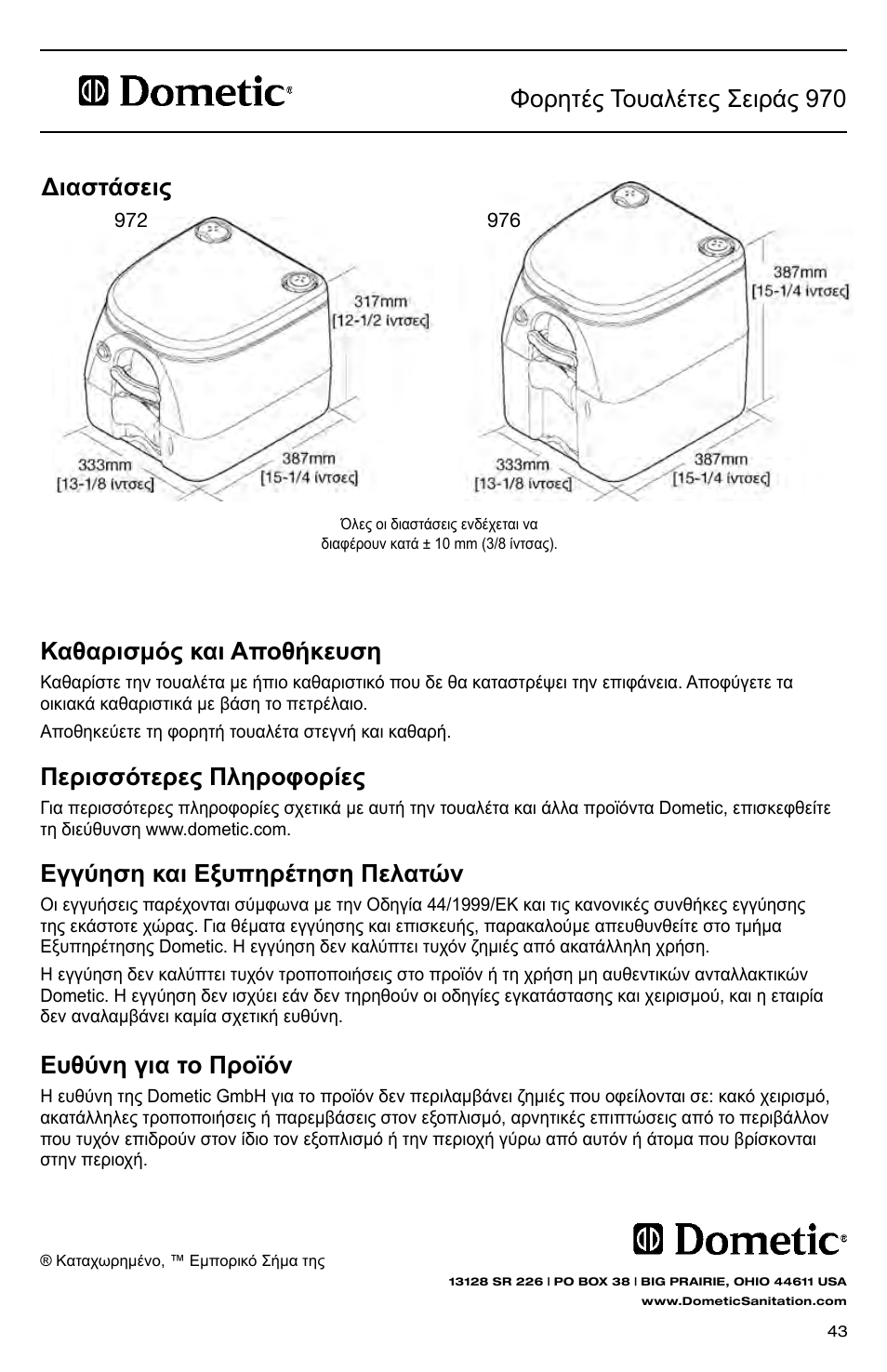 Ευθύνη για το προϊόν, Εγγύηση και εξυπηρέτηση πελατών, Περισσότερες πληροφορίες | Καθαρισμός και αποθήκευση, Φορητές τουαλέτες σειράς 970, Διαστάσεις | SeaLand 976 Portable Toilets User Manual | Page 43 / 52