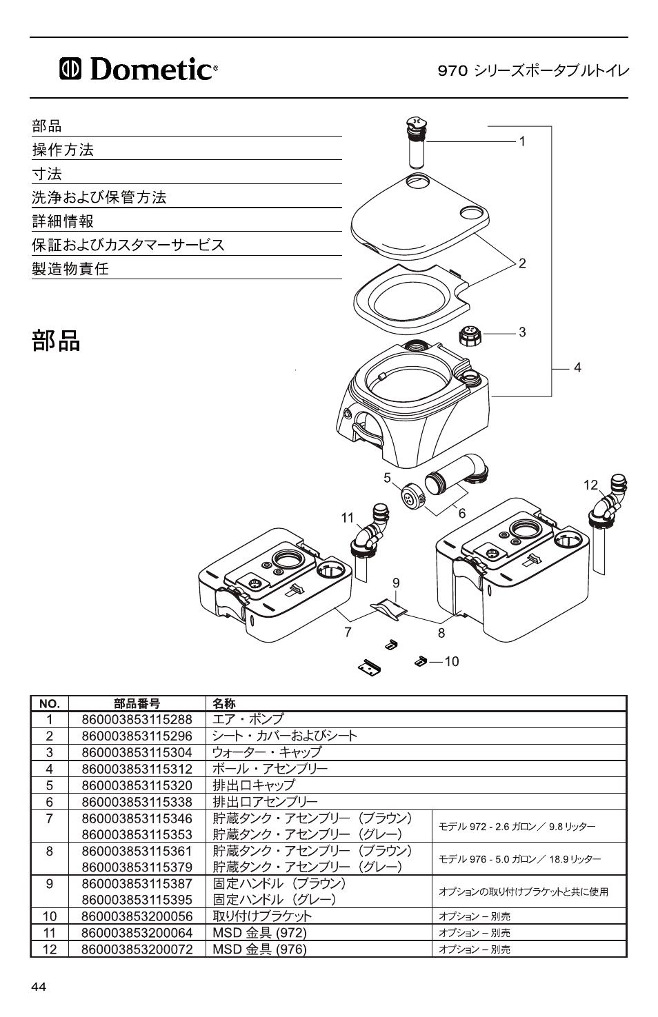 SeaLand 976 Portable Toilets User Manual | Page 44 / 52