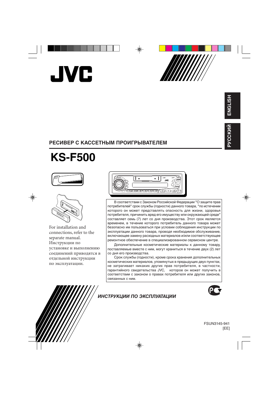 JVC KS-F500 User Manual | 24 pages