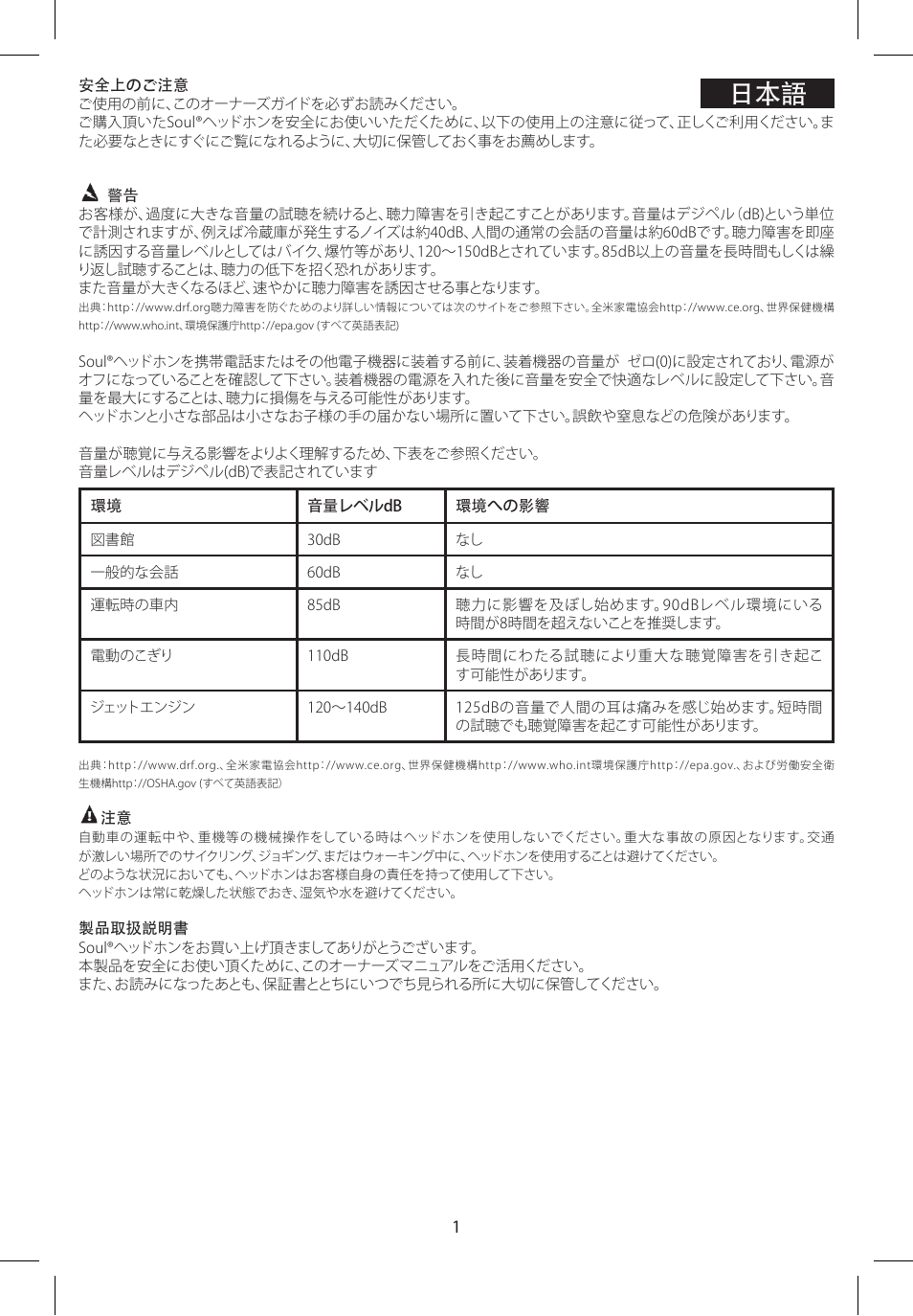 Soul Electronics SL99 User Manual | Page 45 / 48