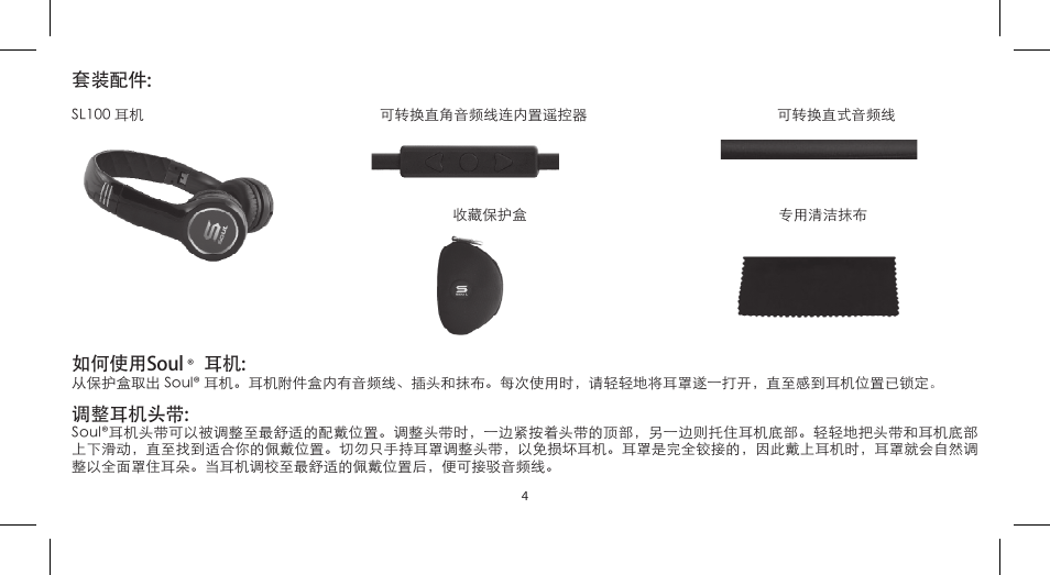 Soul Electronics SL100 User Manual | Page 135 / 148