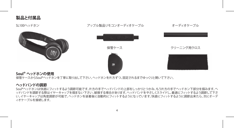 Soul Electronics SL100 User Manual | Page 143 / 148