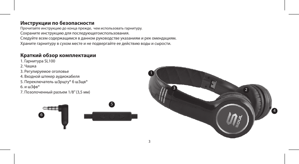 Soul Electronics SL100 User Manual | Page 54 / 148