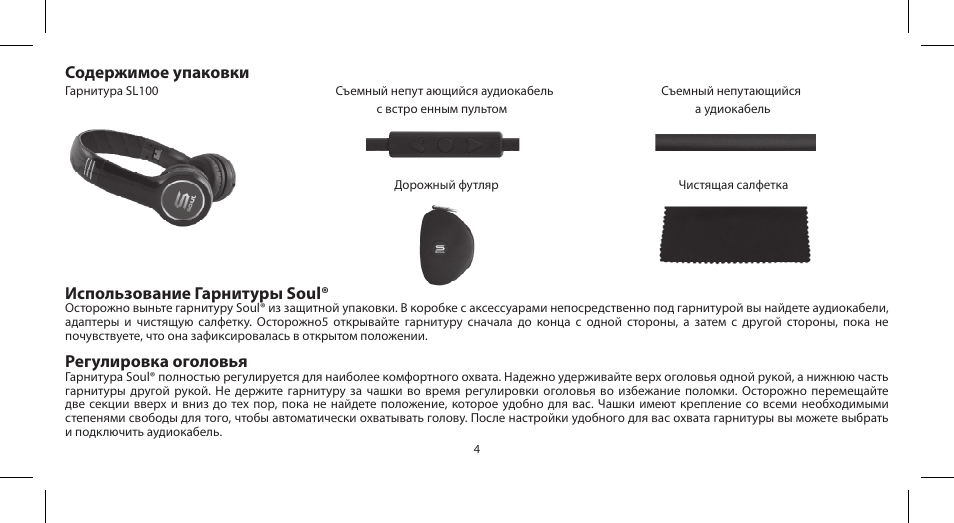 Soul Electronics SL100 User Manual | Page 55 / 148