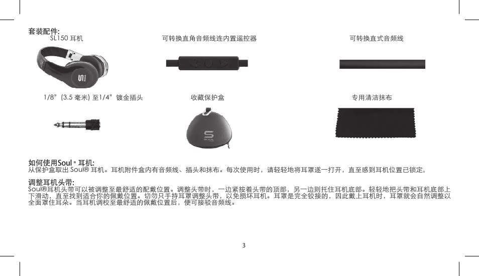 Soul Electronics SL150 User Manual | Page 111 / 121