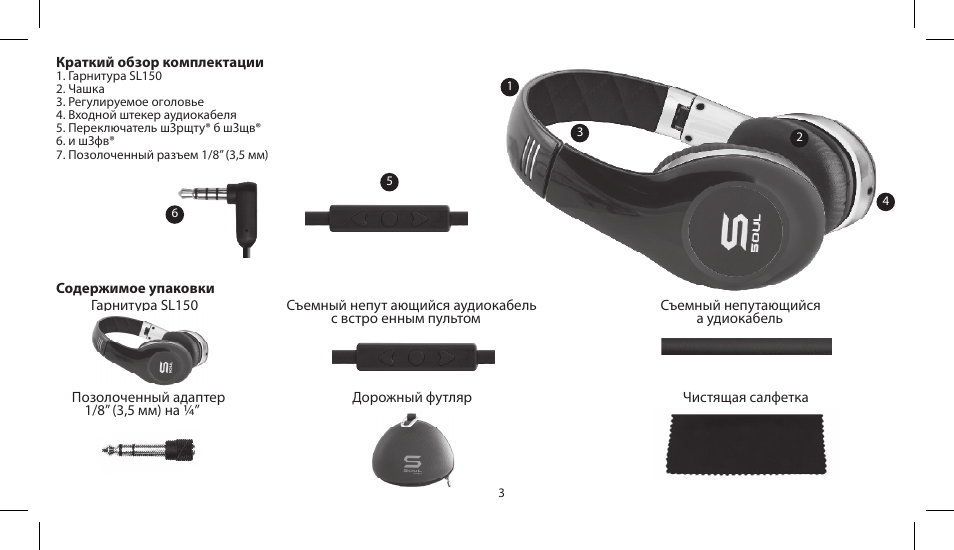 Soul Electronics SL150 User Manual | Page 47 / 121