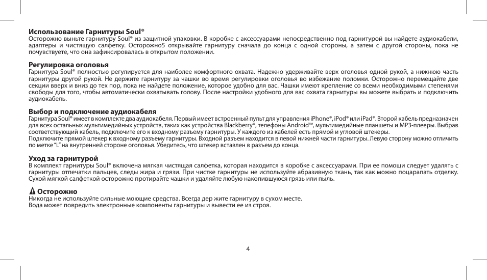 Soul Electronics SL150 User Manual | Page 48 / 121