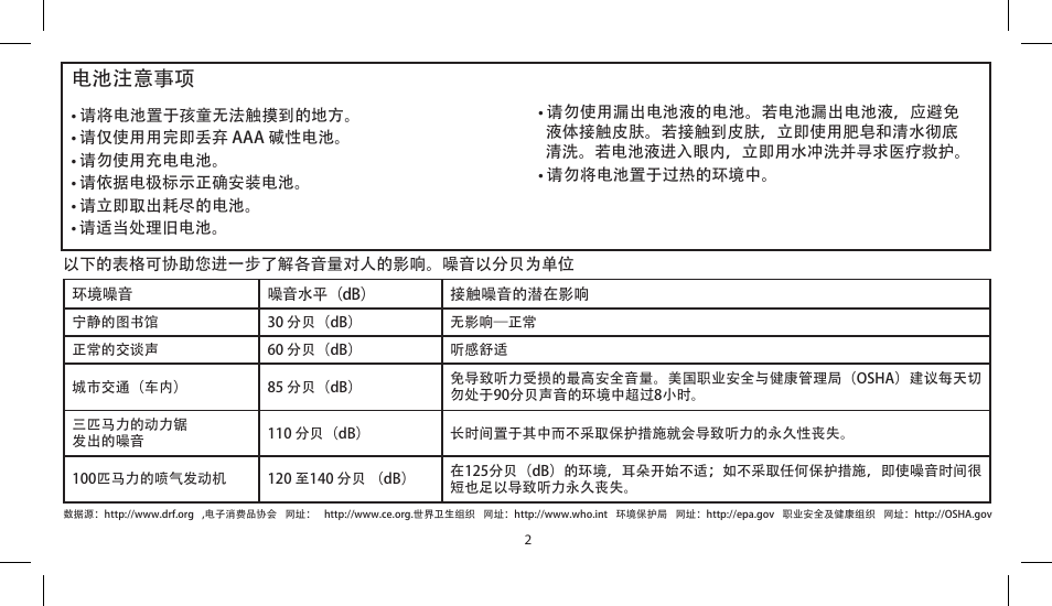 电池注意事项 | Soul Electronics SL300 User Manual | Page 160 / 183