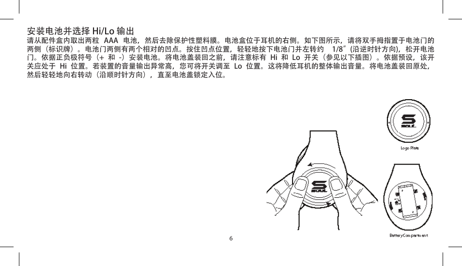 安装电池并选择 hi/lo 输出 | Soul Electronics SL300 User Manual | Page 164 / 183