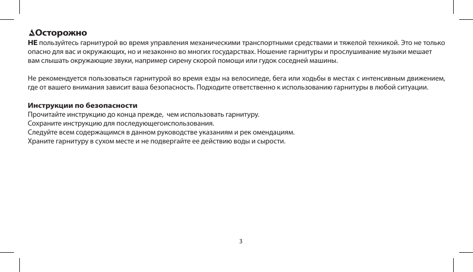 Осторожно | Soul Electronics SL300 User Manual | Page 65 / 183