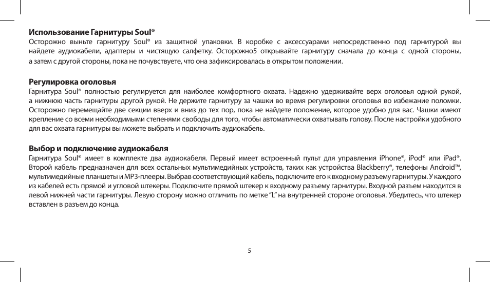 Soul Electronics SL300 User Manual | Page 67 / 183