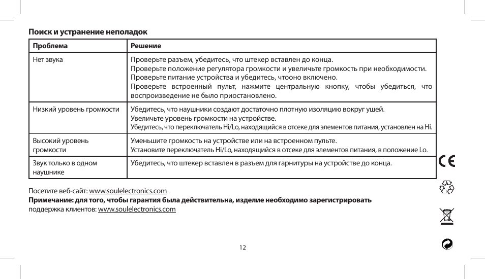 Soul Electronics SL300 User Manual | Page 74 / 183