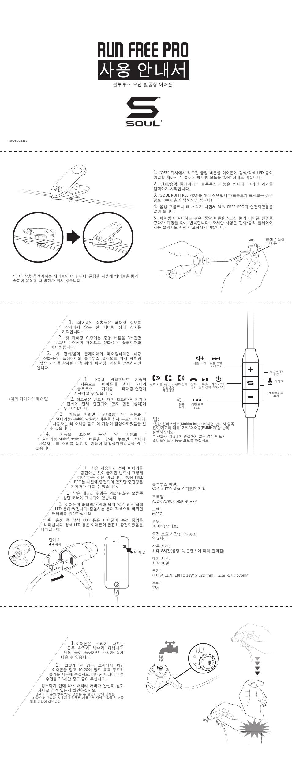 Run free pro, 사용 안내서 | Soul Electronics Run Free Pro User Manual | Page 11 / 16