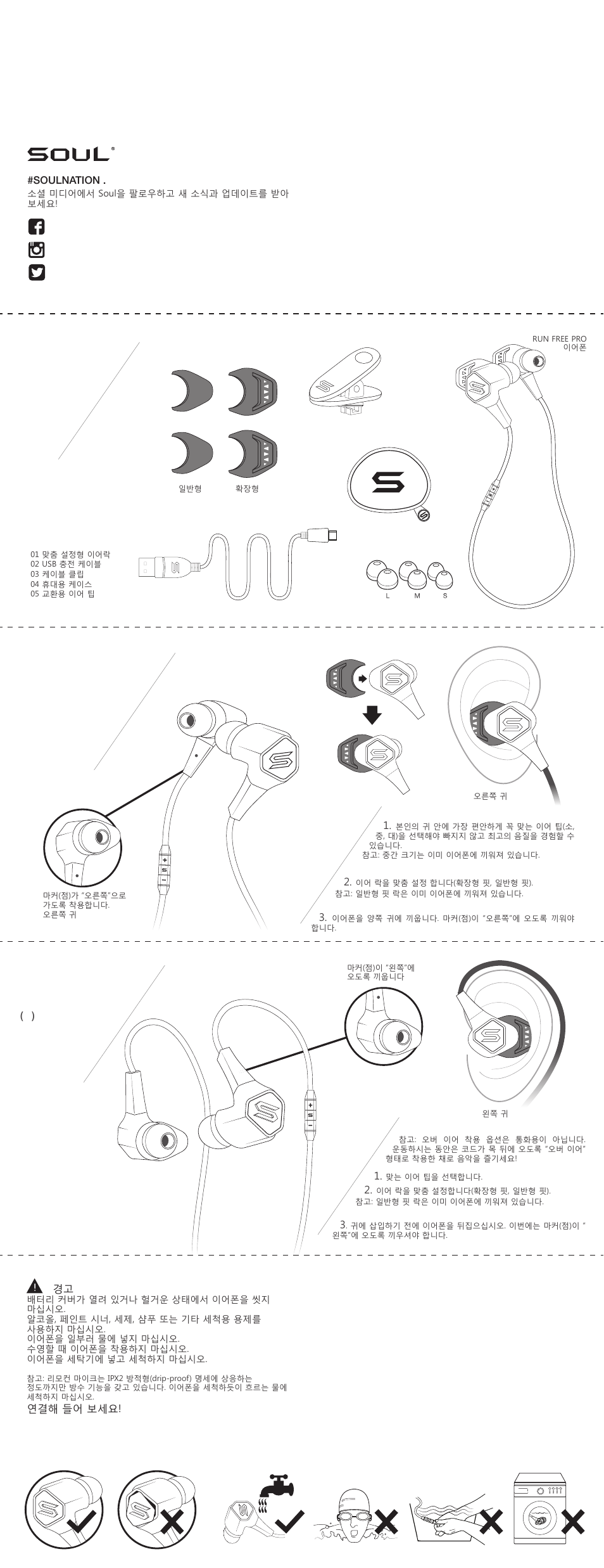Soul Electronics Run Free Pro User Manual | Page 12 / 16
