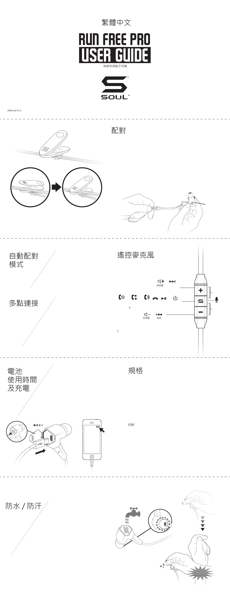 User guide, Run free pro, 防水 / 防汗 遙控麥克風 多點連接 | 自動配對 模式 規格, 電池 使用時間 及充電, 繁體中文 配對 | Soul Electronics Run Free Pro User Manual | Page 13 / 16