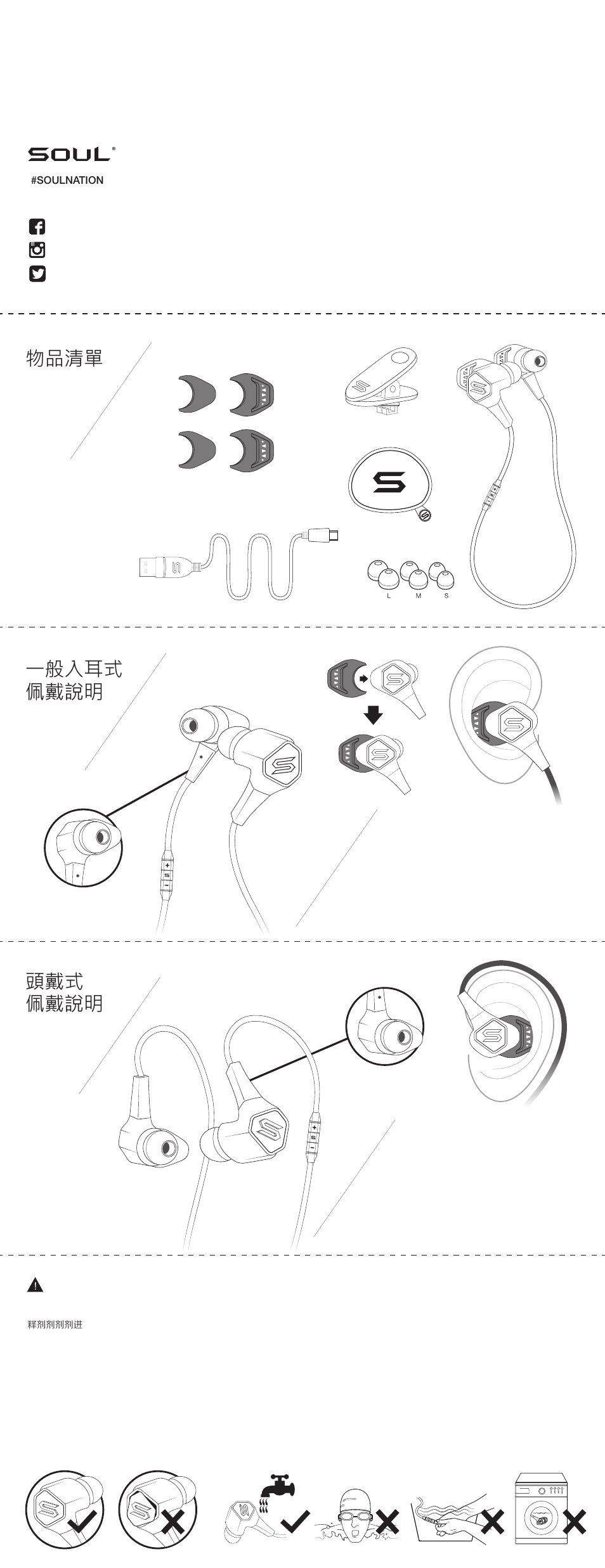 一般入耳式 佩戴說明 頭戴式 佩戴說明 物品清單 | Soul Electronics Run Free Pro User Manual | Page 14 / 16