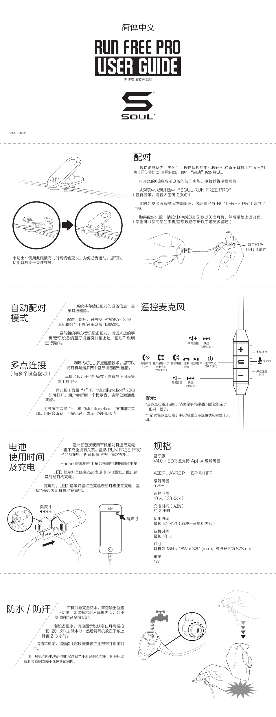 User guide, Run free pro, 防水 / 防汗 | 遥控麦克风, 多点连接, 自动配对 模式 规格, 电池 使用时间 及充电, 简体中文 | Soul Electronics Run Free Pro User Manual | Page 15 / 16