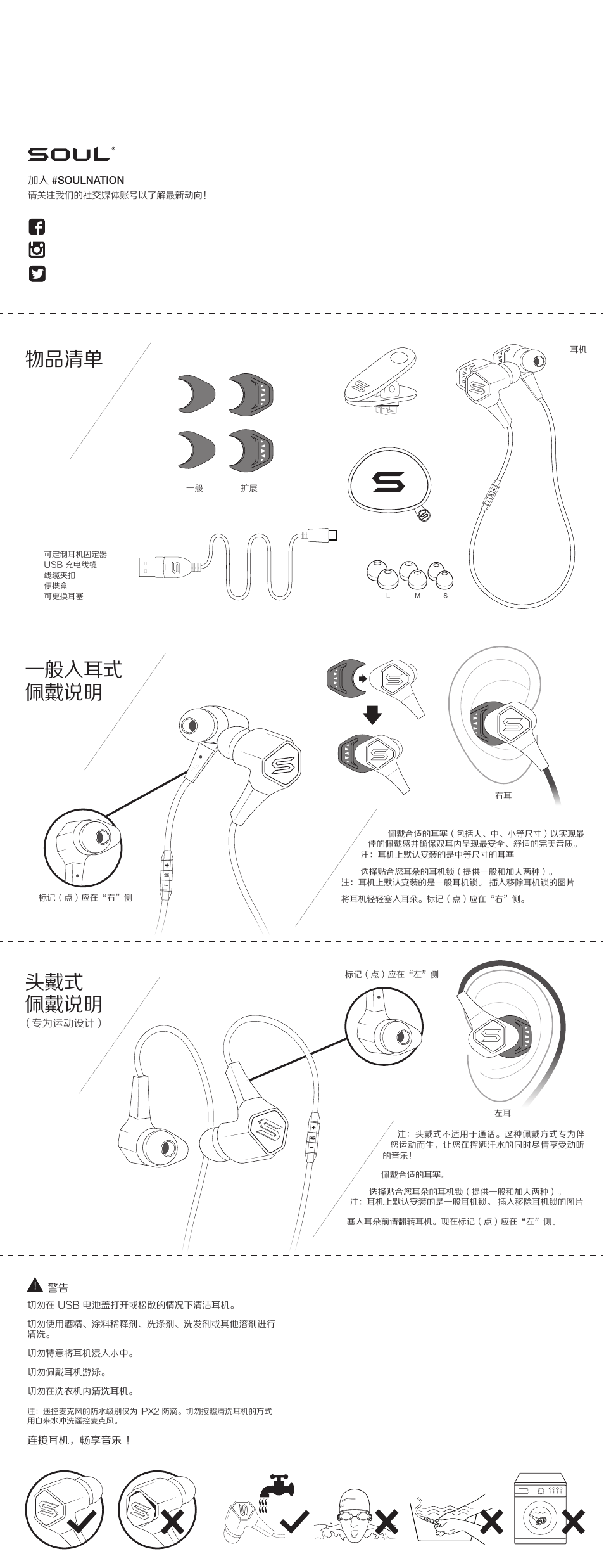 一般入耳式 佩戴说明, 头戴式 佩戴说明, 物品清单 | Soul Electronics Run Free Pro User Manual | Page 16 / 16