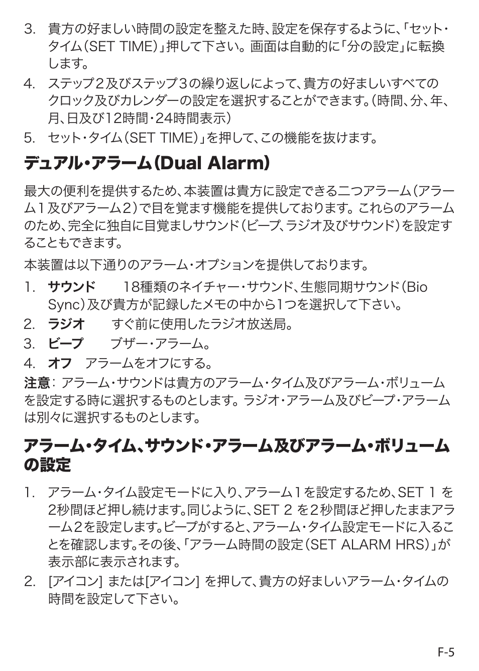 デュアル・アラーム（dual alarm, アラーム･タイム、サウンド・アラーム及びアラーム・ボリューム の設定 | Sound Oasis S-5000 User Manual | Page 102 / 118