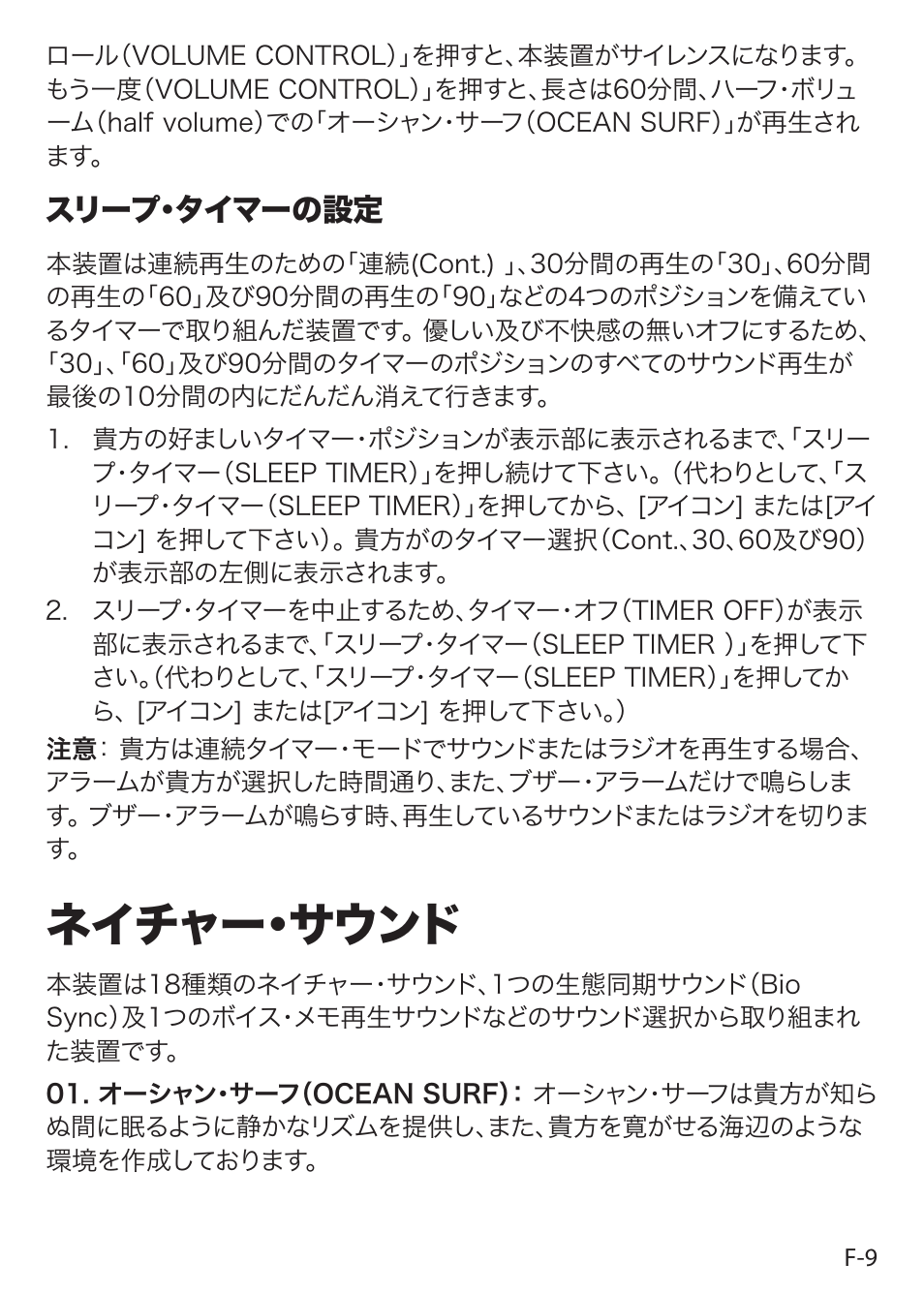 ネイチャー・サウンド, スリープ・タイマーの設定 | Sound Oasis S-5000 User Manual | Page 106 / 118