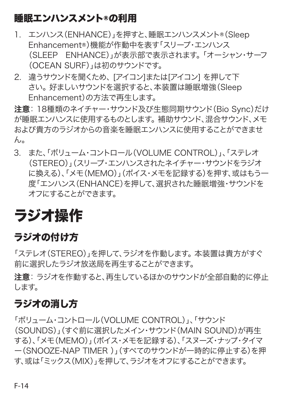 ラジオ操作, 睡眠エンハンスメント®の利用, ラジオの付け方 | ラジオの消し方 | Sound Oasis S-5000 User Manual | Page 111 / 118