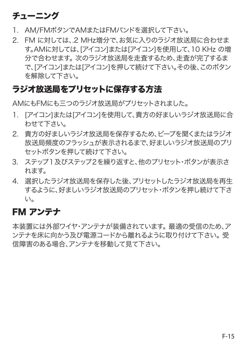 チューニング, ラジオ放送局をプリセットに保存する方法, Fm アンテナ | Sound Oasis S-5000 User Manual | Page 112 / 118