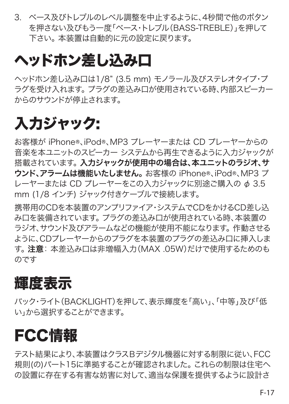 ヘッドホン差し込み口, 入力ジャック, 輝度表示 | Fcc情報 | Sound Oasis S-5000 User Manual | Page 114 / 118